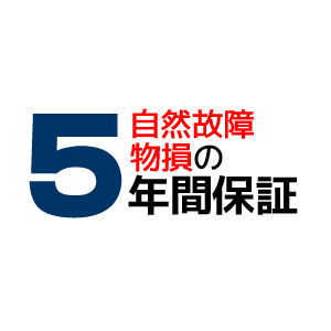自然故障・物損の５年間保証 販売価格950，001円～1，000，000円の商品に対する自然故障と物損の延長保証