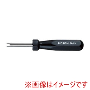 ホーザン HOZAN ホーザン D-13 バルブドライバー