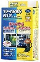 データシステム データシステム TTN-51 テレビ ナビキット TV-NAVIキット